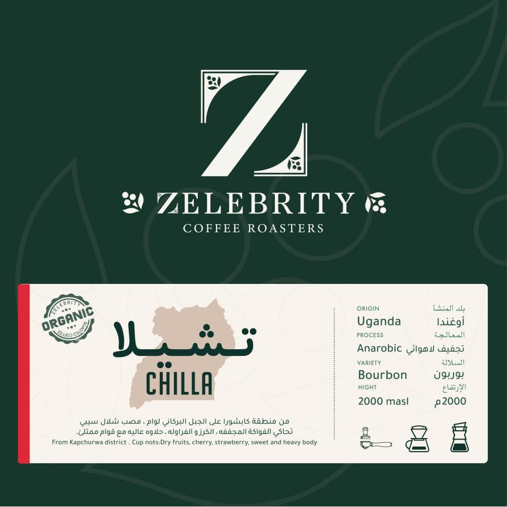 Zelebrity Chilla Uganda 250G