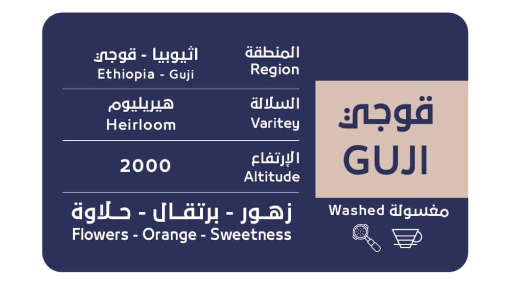 Osar Guji Natural 250G