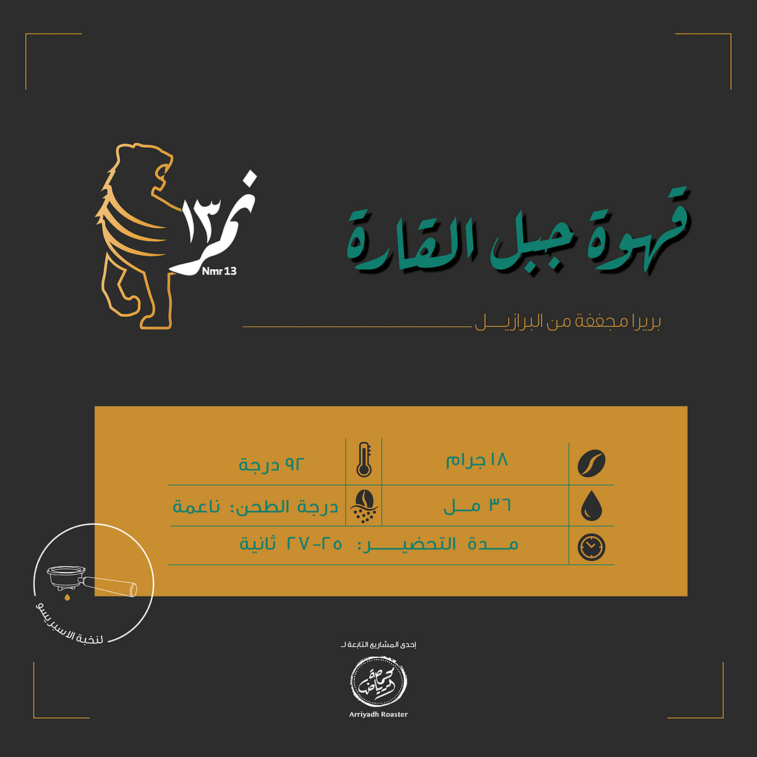 نمر 13 - جبل القارة 500 جرام - Image 2