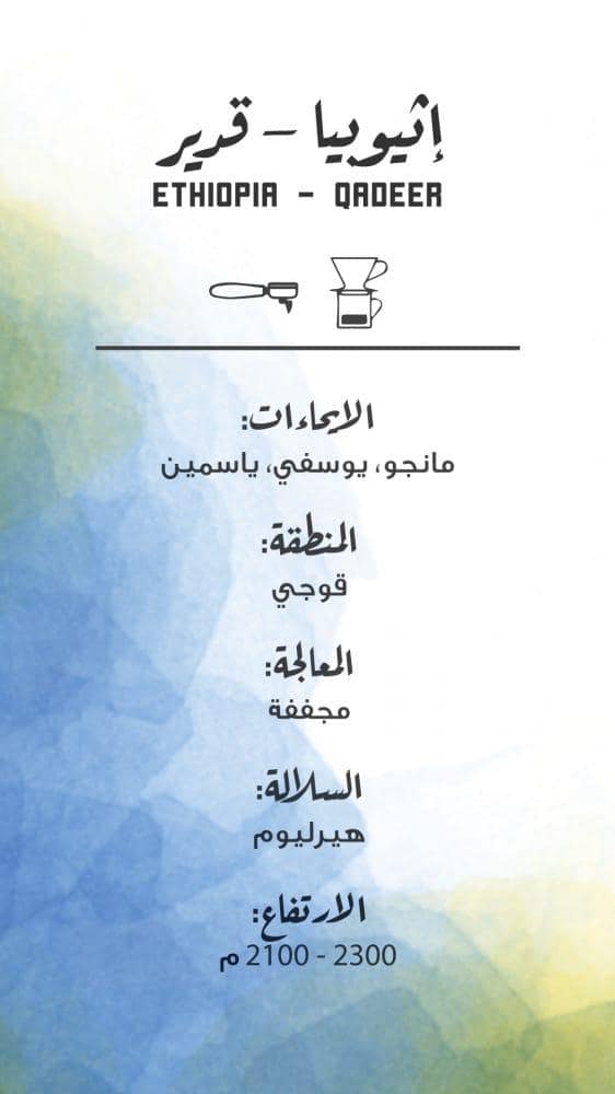 The Coffee Factory Qadeer Ethiopia - Image 2