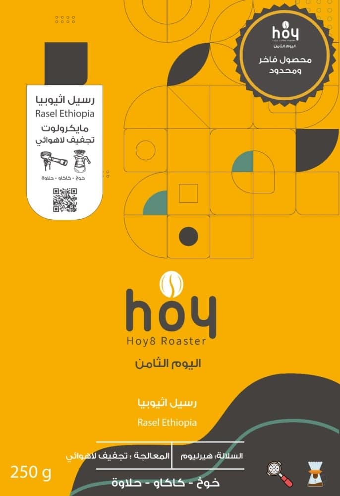 Store Rasel 4 H Hoy8 Rasel Ethiopia - Coffee Souq